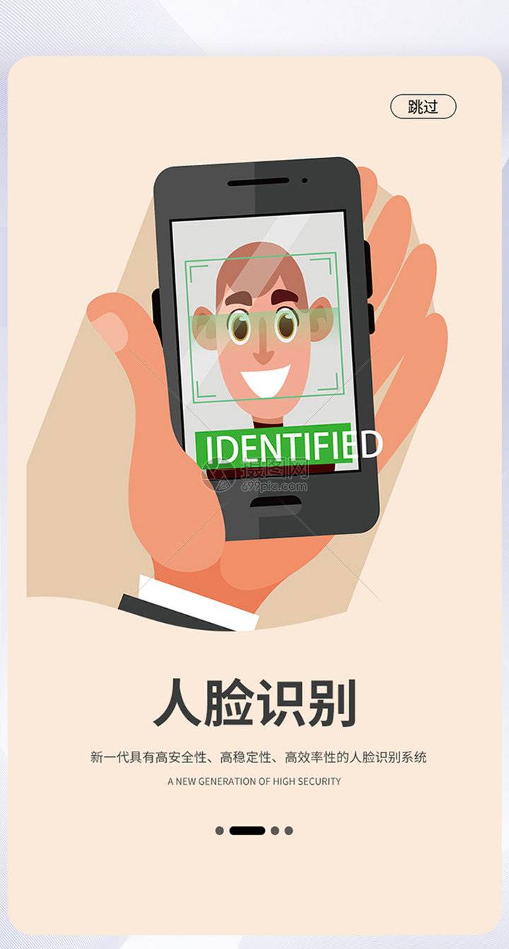 人脸识别app不能超范围采集信息