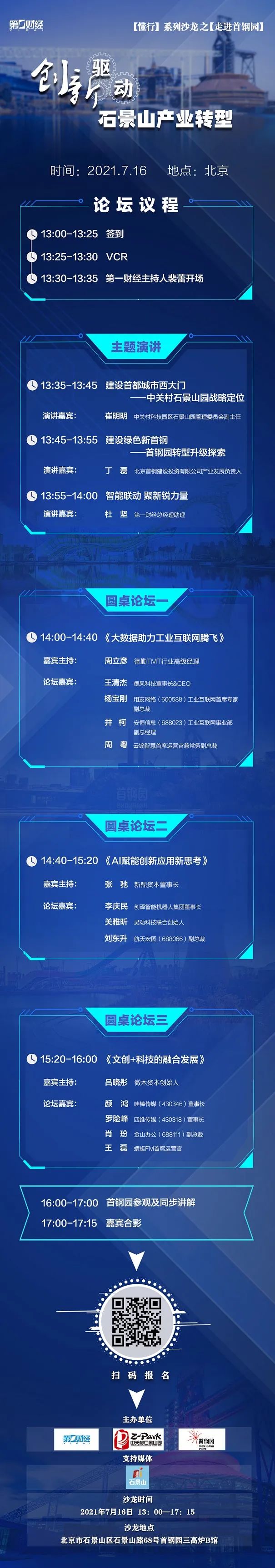 数字产业如何重塑区域经济？ 这场沙龙告诉你老工业区转型的“石景山样本”