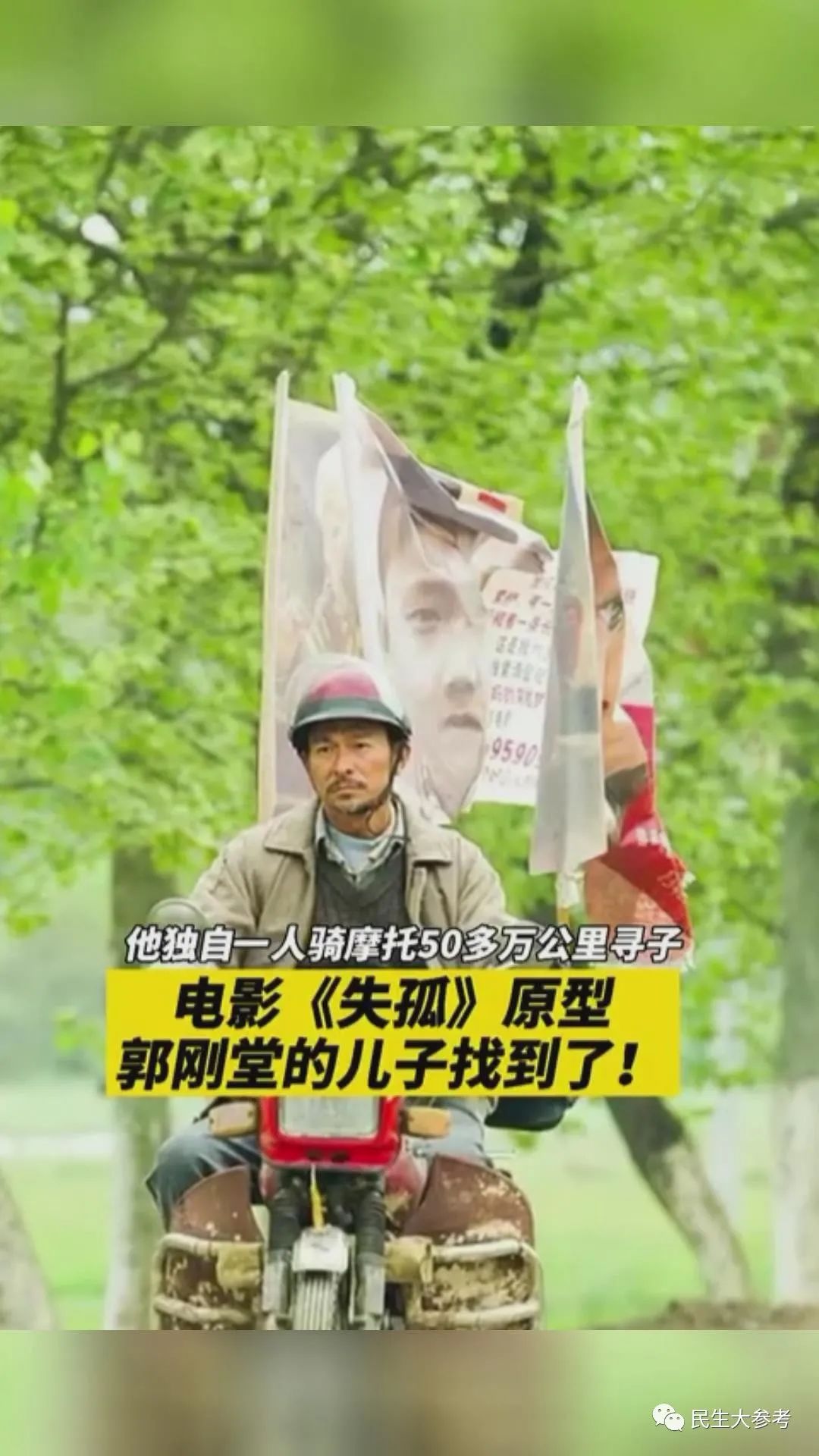 人在河南失孤原型郭刚堂的儿子找到了即将相认