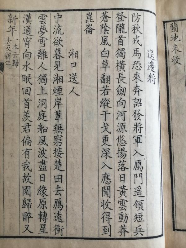 《湘口送人》