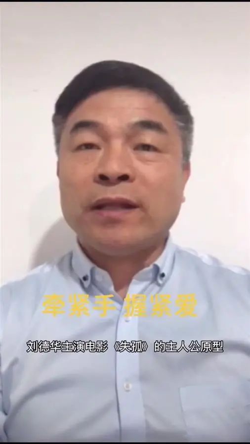 寻子24年！电影《失孤》原型郭刚堂的儿子找到了！休闲区蓝鸢梦想 - Www.slyday.coM