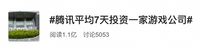 腾讯平均7天投资一家游戏公司？其实不止