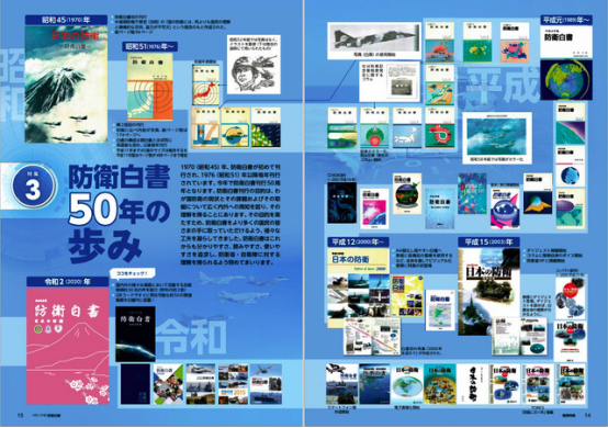 往年日本《防卫白皮书》的封面合集（图片来源：日媒）