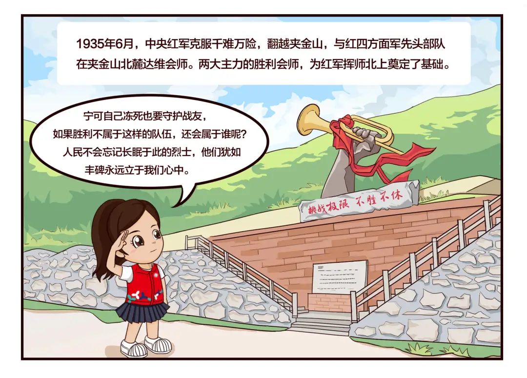 罗小湖漫画说党史第11期永远的丰碑