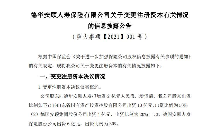 偿付能力下滑股东再度出手增资，德华安顾人寿何时才能盈利？ - Vimarsana News