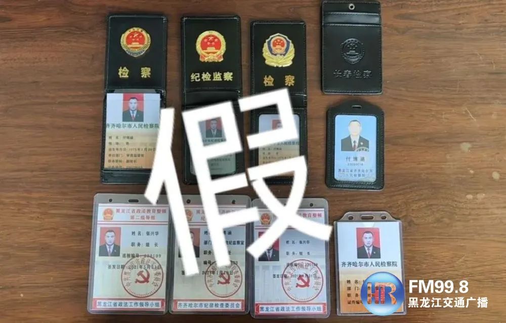 齐齐哈尔一男子7次冒充检察官,结果又被抓!