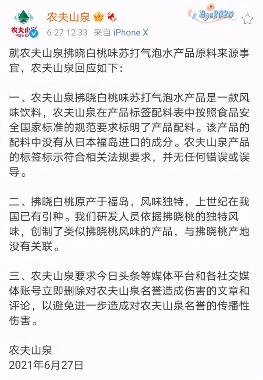 图片来源:农夫山泉官方微博