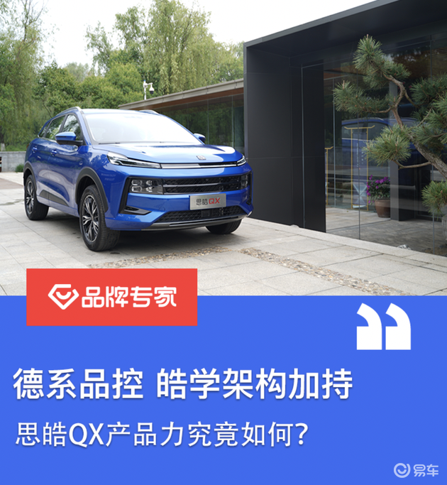 德系品控 皓学架构加持 思皓QX产品力究竟如何 - Vimarsana News