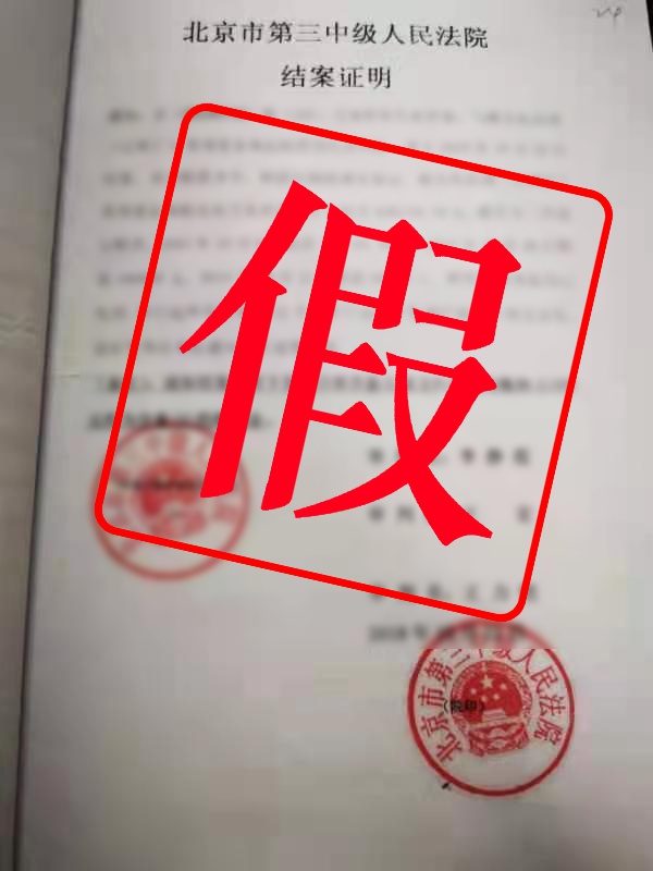 男子欠下巨额债务无力偿还伪造法院文书骗父母帮其还款
