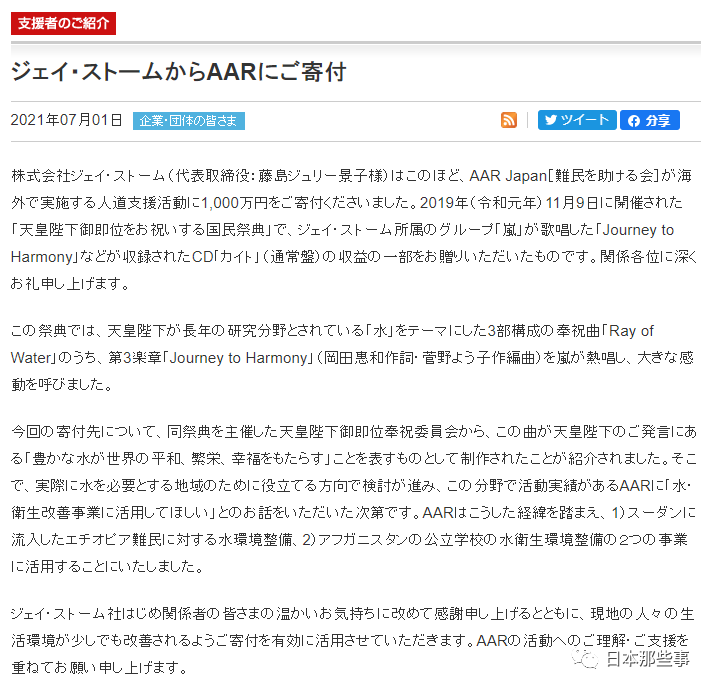 岚团队活动结束后为海外公益捐款 延续温和力量