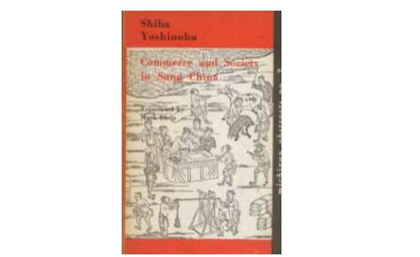 《宋代商业史研究》1970年英文版（Commerce and Society in Sung China）书封。