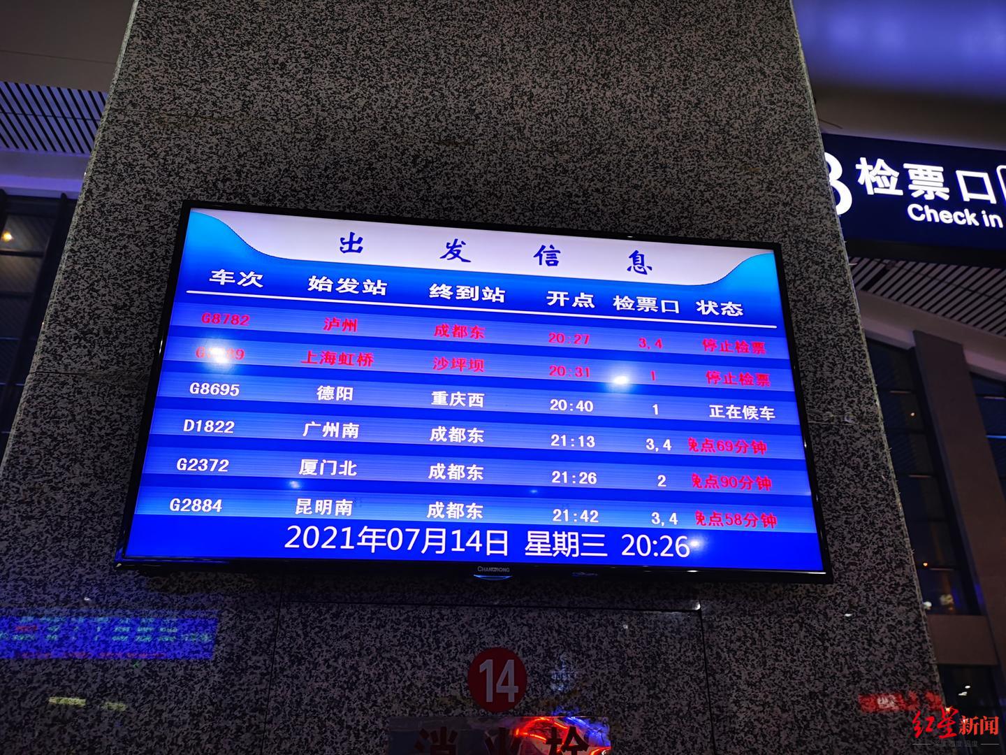 注意!因临时检修,成渝高铁多趟列车晚点