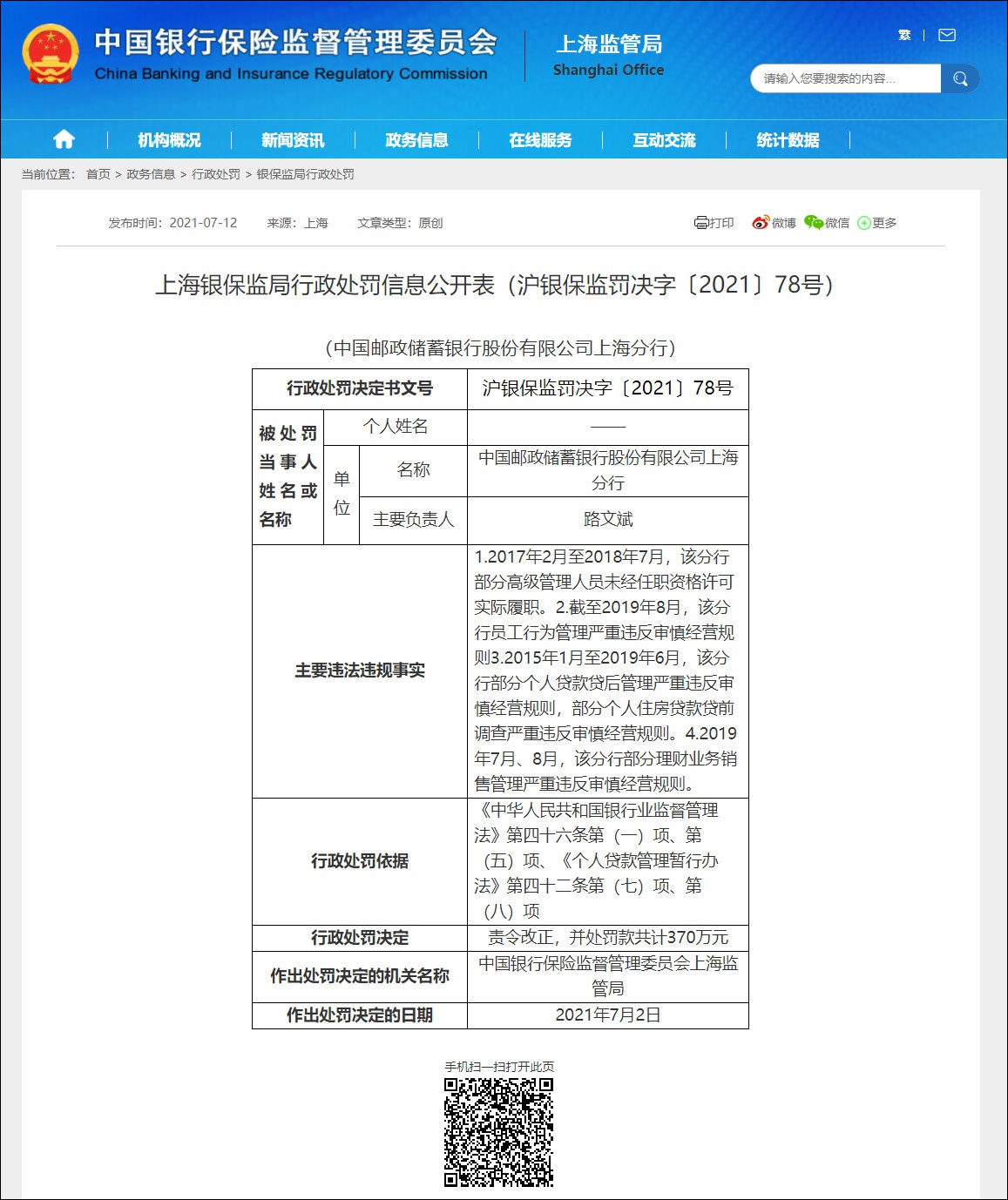 上海银保监局官网截图