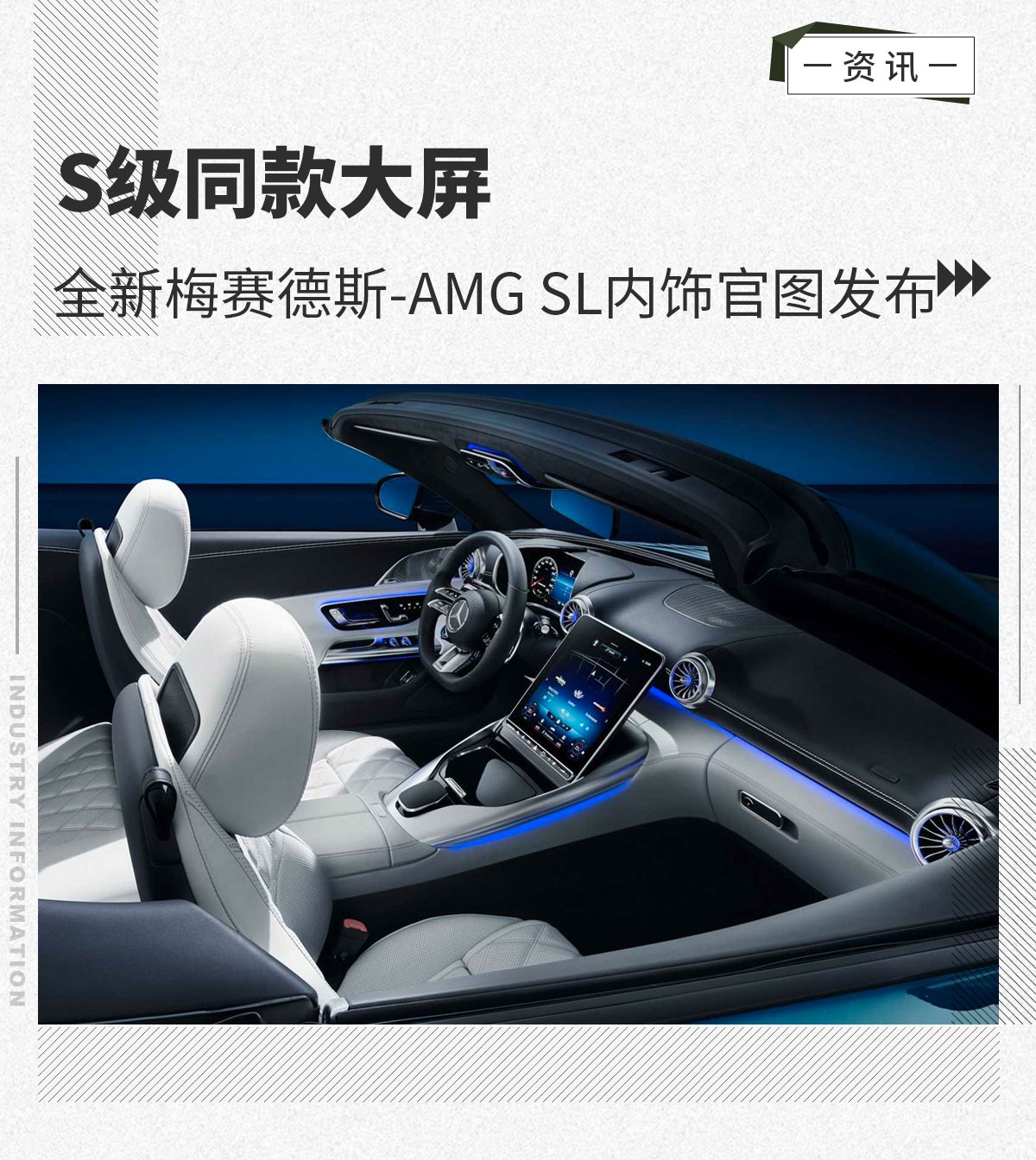 S级同款大屏 全新梅赛德斯-AMG SL内饰官图发布