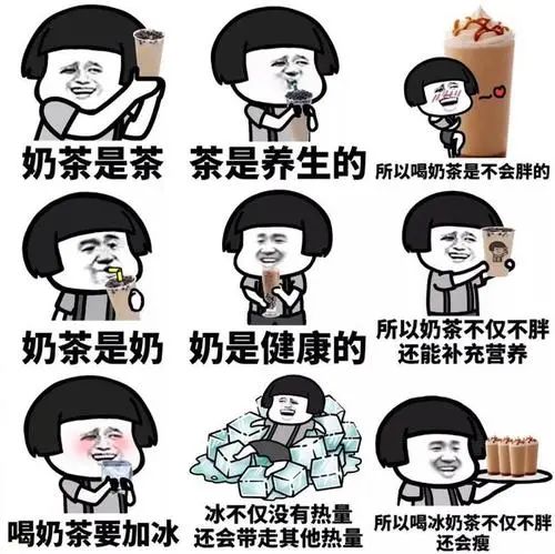 你爱我我爱你是什么让你戒不掉甜蜜蜜的奶茶