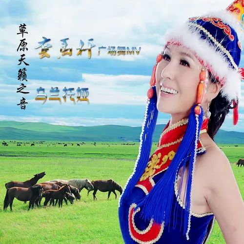 乌兰托娅还是乌兰图雅本尊来解释套马杆为何一曲两唱