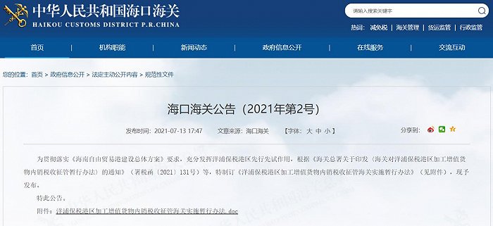 加工增值业务如何办理？海口海关发布重要公告 - Vimarsana News