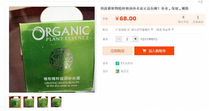 截图自淘宝网商品页