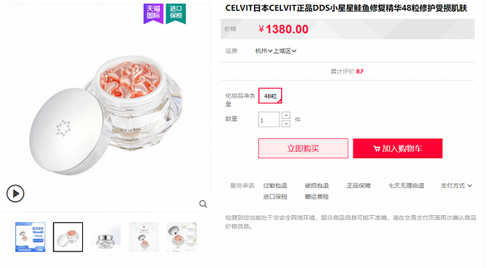 截图自天猫商品页