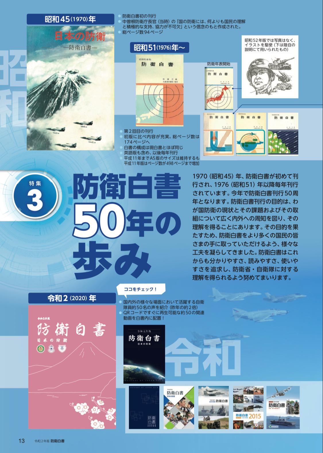 日本防卫省回应环球时报白皮书战马武士封面无进攻含义你信吗