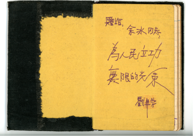 学党史|余冰同志的日记本:让长征精神永放光芒