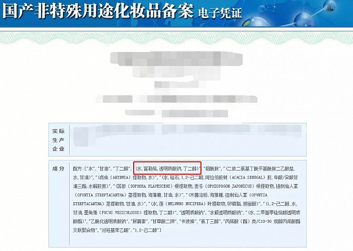 截自国产非特化妆品备案平台