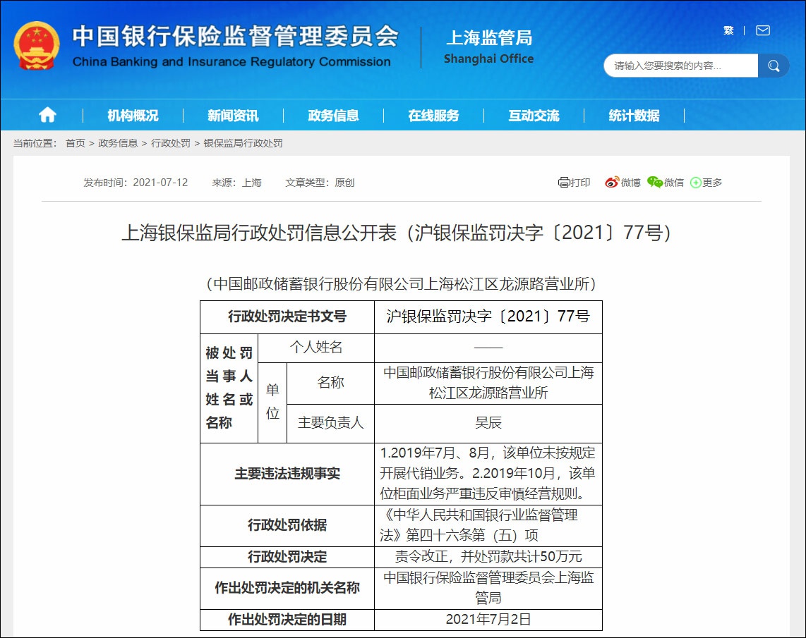 上海银保监局官网截图