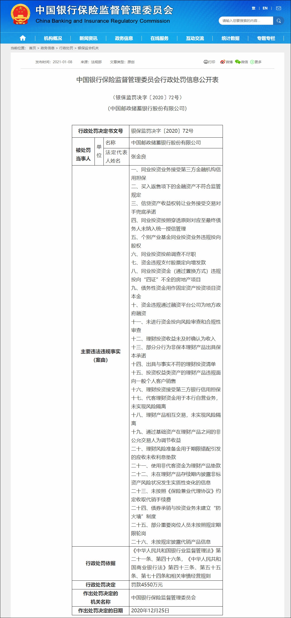 中国银保监会官网截图