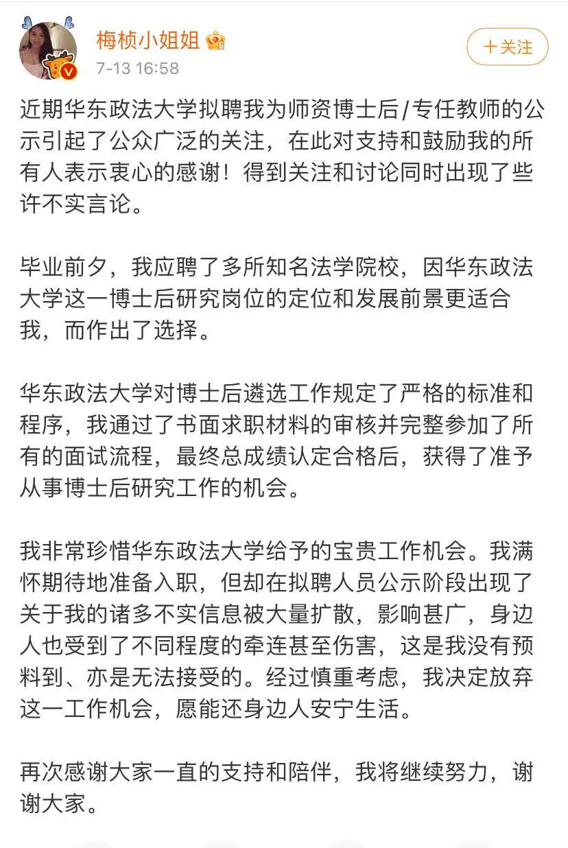 百万粉丝“网红”拟任教华东政法大学？网友质疑，本人回应：放弃了休闲区蓝鸢梦想 - Www.slyday.coM