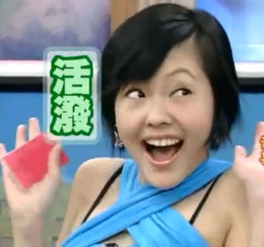 还有贡献出了不少总能让我们在网络聊天上赢得漂亮的表情包(我手机里