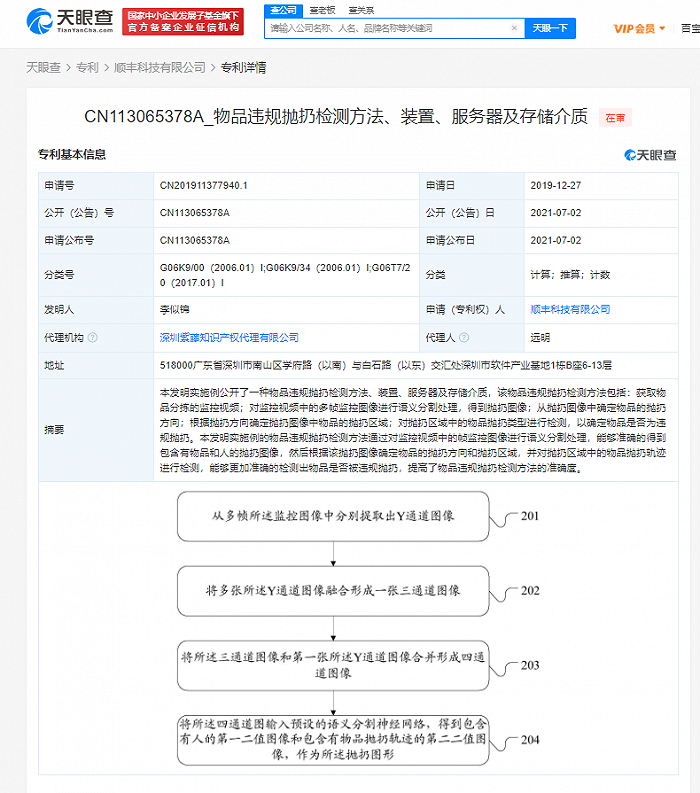 顺丰公开“物品违规抛扔检测”相关专利，可更准确检测出物品是否被违规抛扔