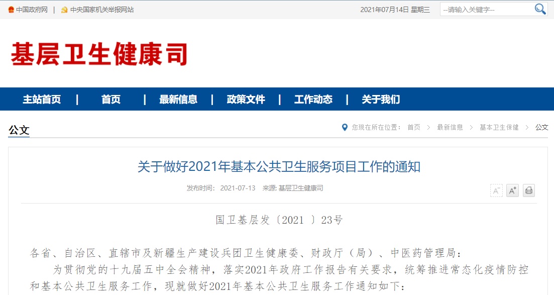 国家卫健委官网截图