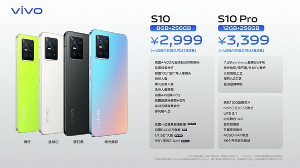 vivo S10系列正式发布 定位新一代自然柔光人像自拍旗舰休闲区蓝鸢梦想 - Www.slyday.coM
