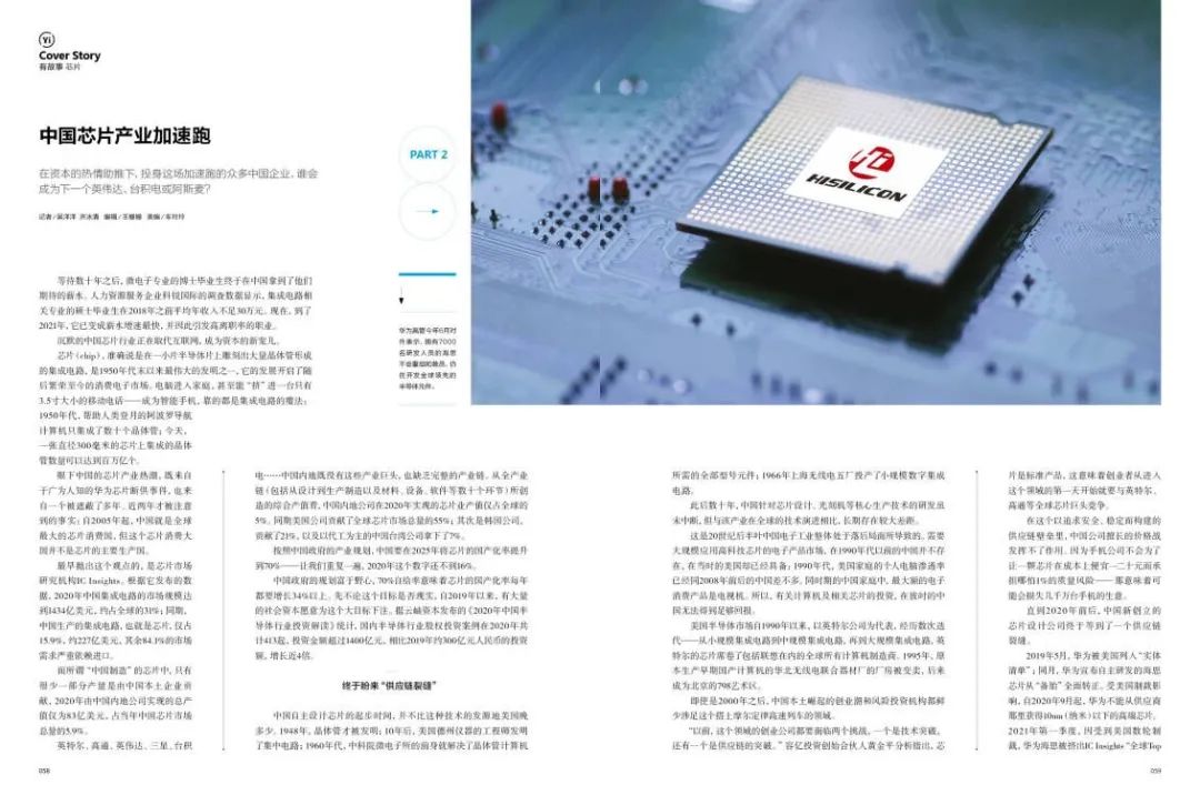 △滑动查看《第一财经》YiMagazine2021年7月刊部分内页。