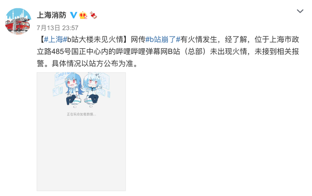 “B站崩了”惊动消防上热搜 官方今致歉并向所有用户赠送1天大会员休闲区蓝鸢梦想 - Www.slyday.coM