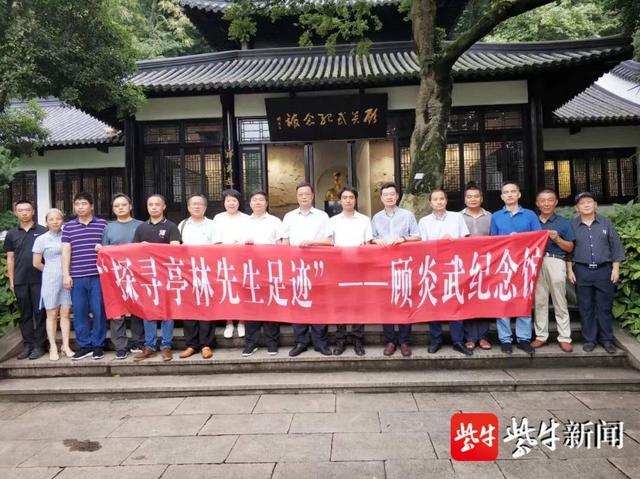 天下兴亡匹夫有责探寻亭林先生足迹分享会在苏州昆山举办