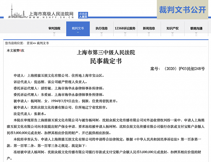 王思聪旗下公司申请冻结欠款方300万获法院支持