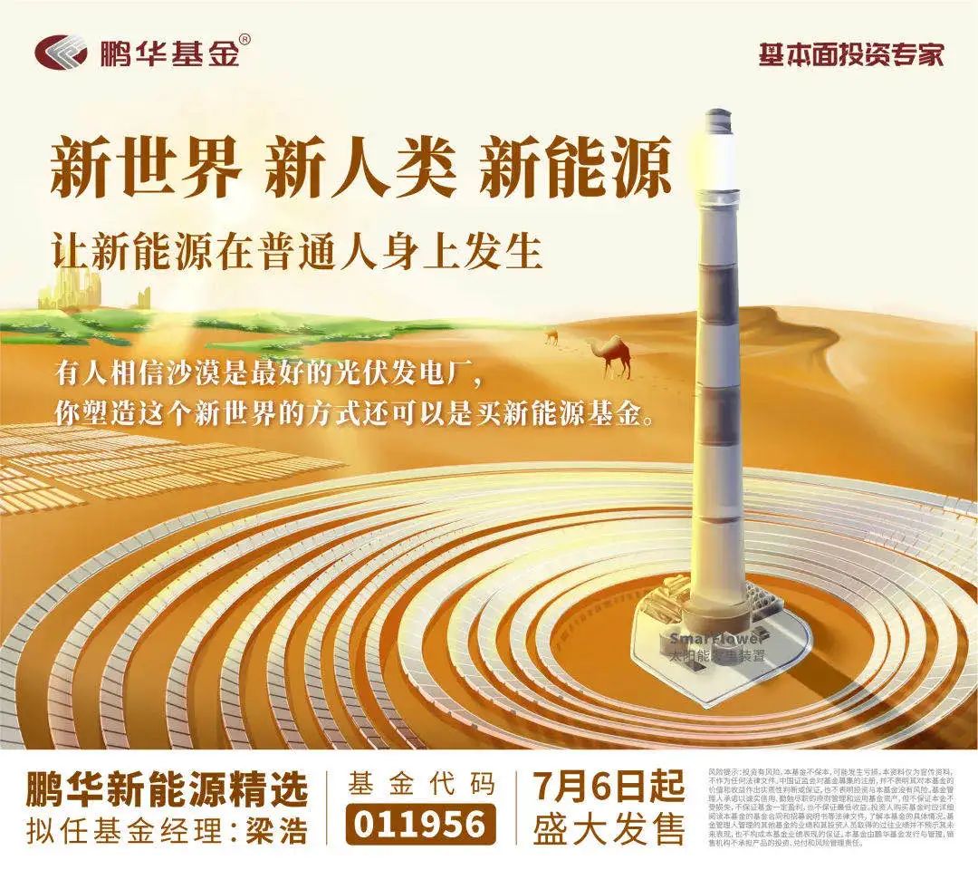 “驱动智能星球的方式：买新能源精选基金