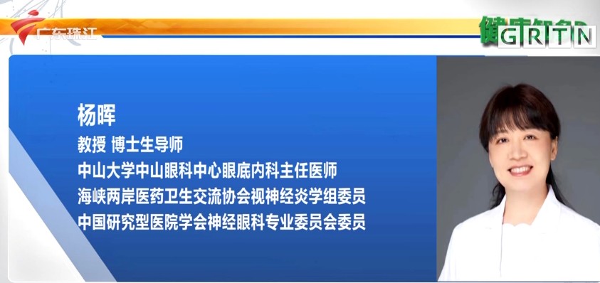 中山大学中山眼科中心眼底内科主任医师 杨晖眼中风主要有两个位置,一