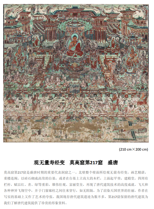观无量寿经变 莫高窟第217窟 (复制画) 重庆中国三峡博物馆供图