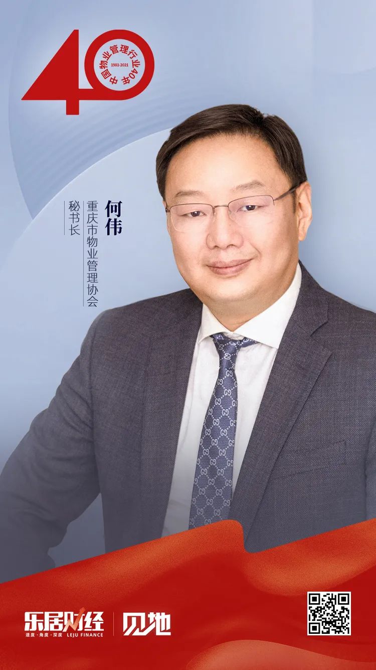 何伟:固基修道|物业|重庆市|物业40年_新浪新闻