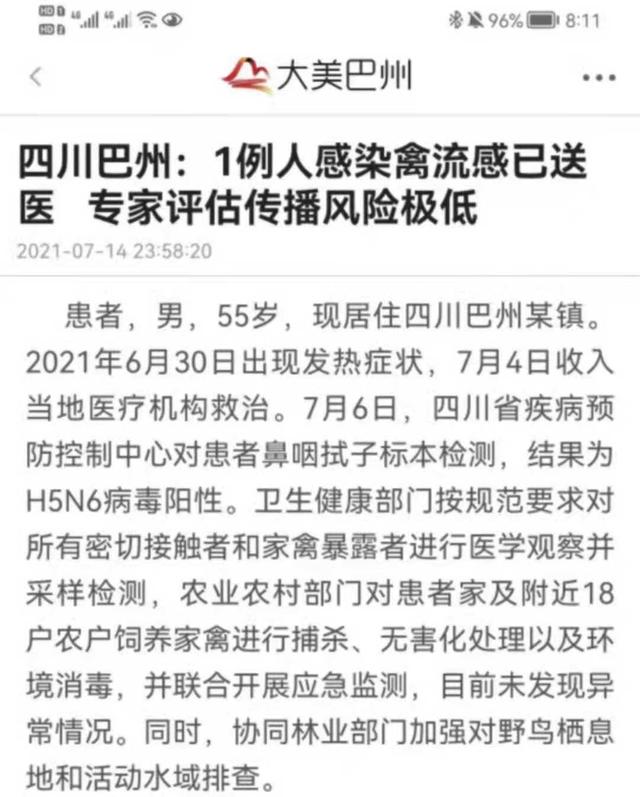 四川巴州：1例人感染禽流感已送医 专家评估传播风险极低休闲区蓝鸢梦想 - Www.slyday.coM