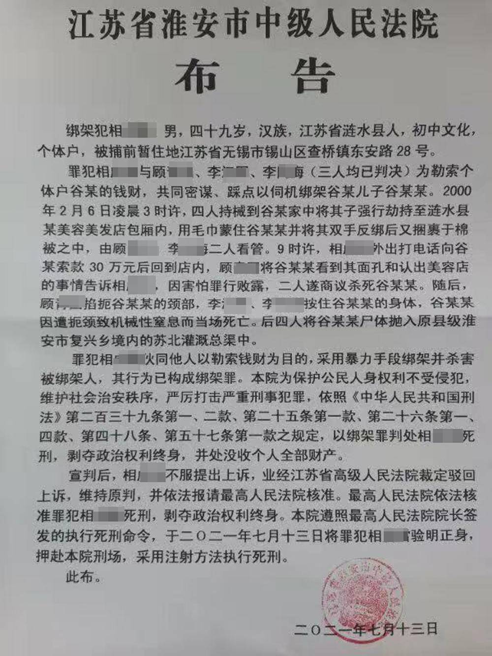 视频执行注射死刑他21年前带着三徒弟绑架杀害11岁男童