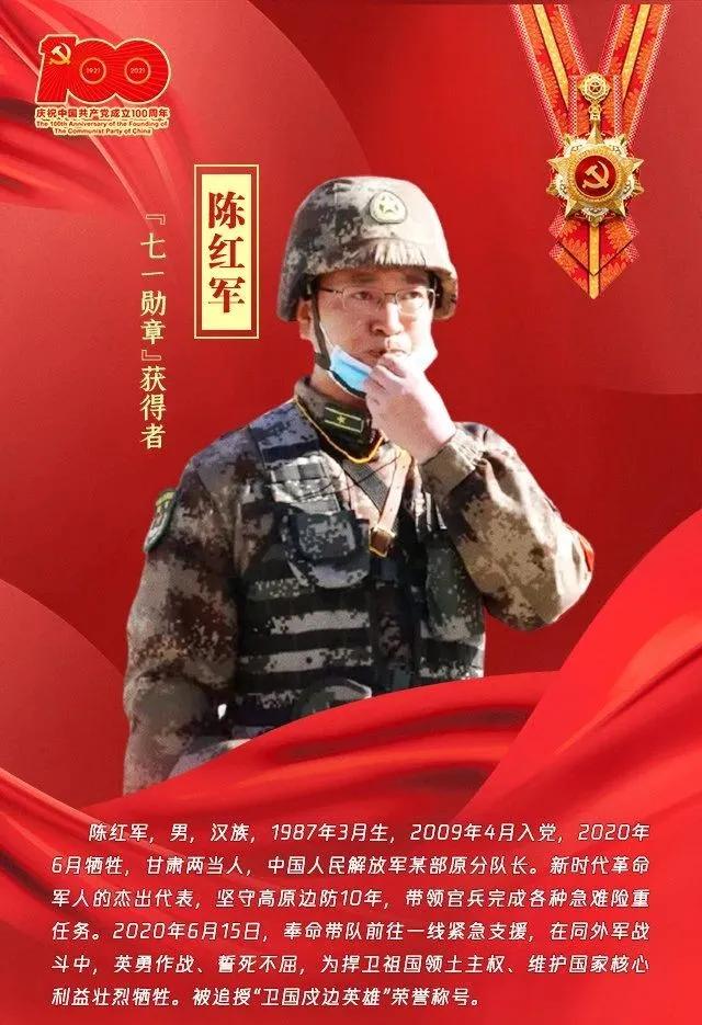 其中有一个军人,他就是被追授"卫国戍边英雄"荣誉称号的陈红军营长.