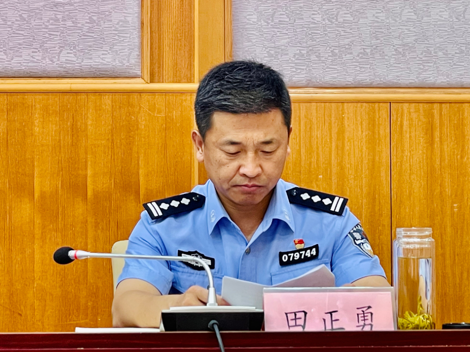 田正勇通报公安分局教育整顿查纠整改工作情况及"我为群众办实事"情况