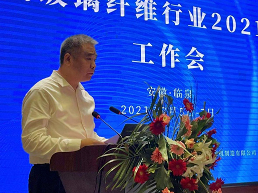 全国玻璃纤维行业2021年度工作会召开