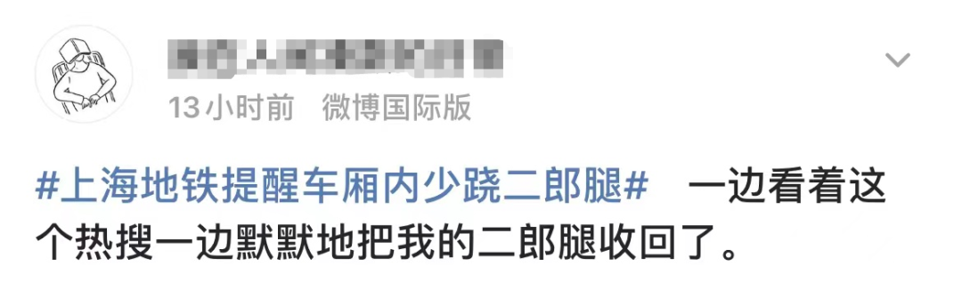 地铁提醒“车厢内少跷二郎腿”！网友建议全国推广休闲区蓝鸢梦想 - Www.slyday.coM