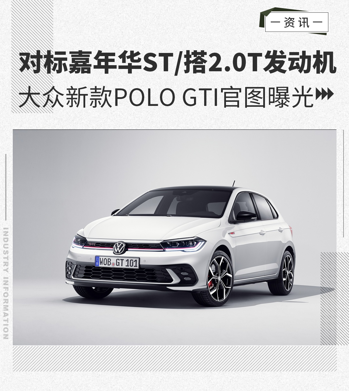 对标嘉年华ST/搭2.0T 大众新款Polo GTI官图曝光