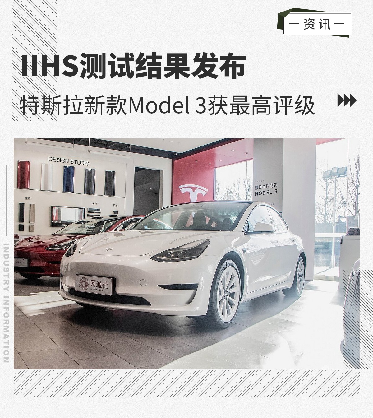 IIHS测试结果发布 特斯拉新款Model 3获最高评级