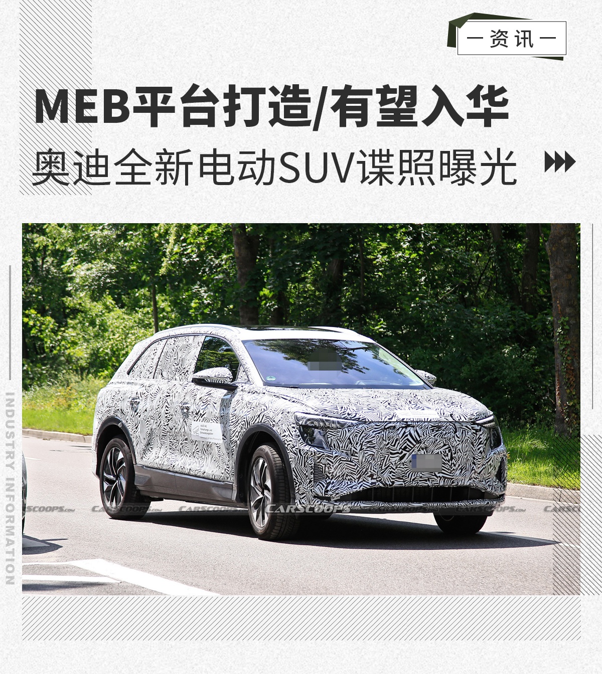 MEB平台打造 奥迪全新电动SUV谍照曝光